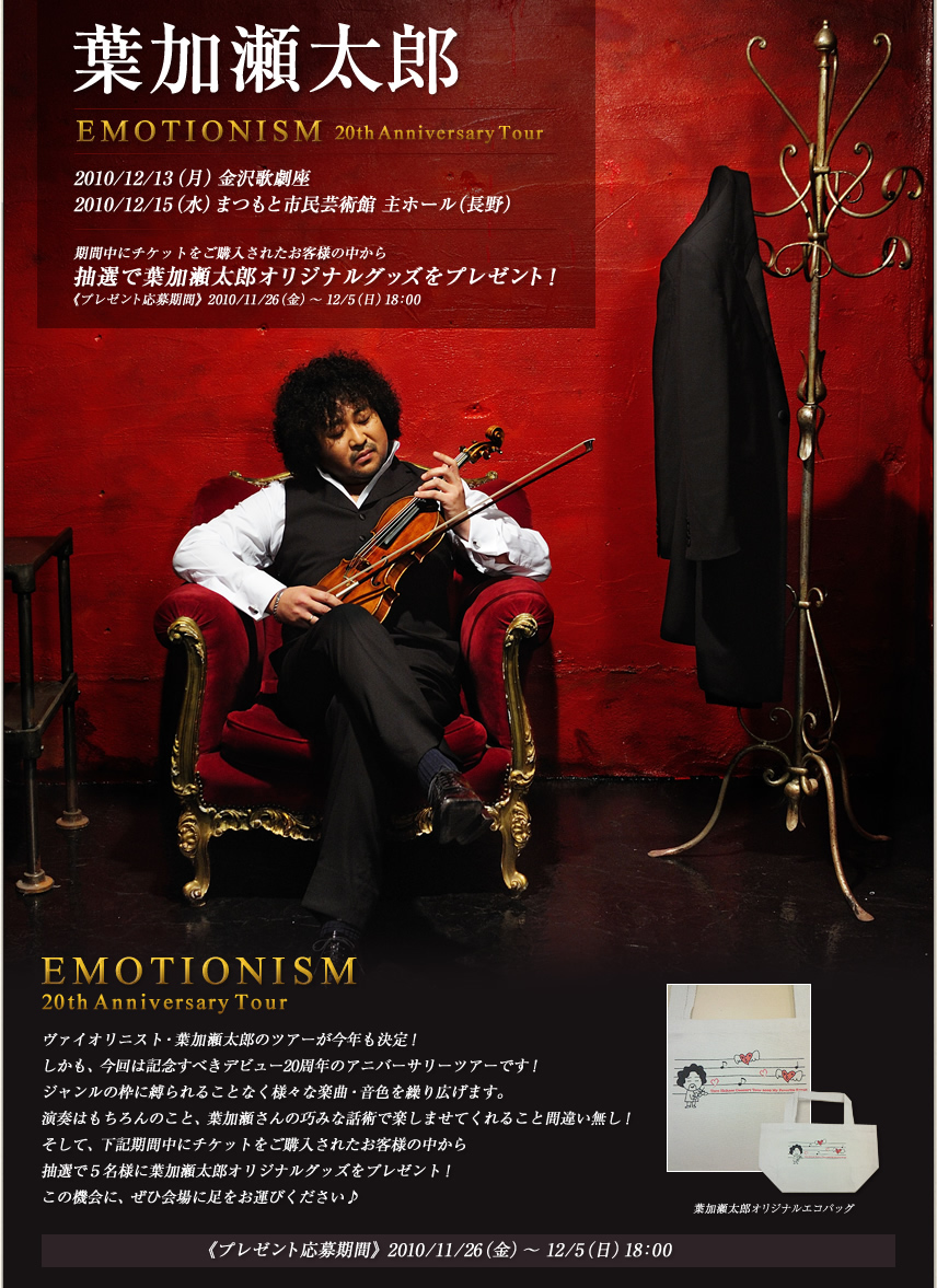 tY EMOTIONISM 20th Anniversary Tour