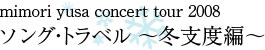 mimori yusa concert tour 2008 \OEgx `~xxҁ`